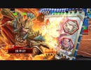 ［九州］超武力好きの三国志大戦part113 ６兵種王凌ＶＳ５枚文帝