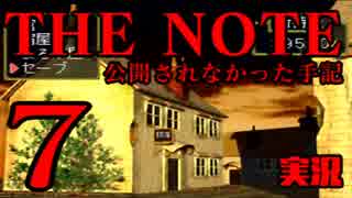 #7 THE NOTE - 公開されなかった手記 JK探し神話世界に 【実況】