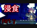 【空鳩（ソラバト）】　悪夢に立ち向かう７人の物語  Part 7