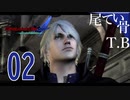 【DMC4SE】暑いの苦手なネロ君可愛いDevil May Cry4SE part2