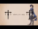 【薪宮風季】 ぼかろころしあむ 【UTAUカバー】