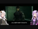 メタルギアソリッド part14 [VOICEROID実況]