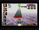 F-ZERO_X_EXPK　全力プレイ　EDIT CUP 第１弾