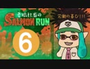【スプラトゥーン2】老眼社畜のサーモンラン6【ゆっくり実況】