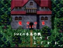 『入れ替わった少女』　魔女の庭　LAST