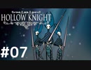 Hollow Knightが楽しすぎた！！【実況】07