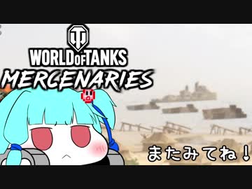 【WOT PS4】やわらか戦車葵ちゃん#15【VOICEROID実況】