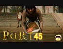 【ゆっくり実況】アサシンの起源をたどるPart45 【Assassin's Creed : Origins】