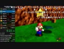 【バトラ】【全部屋コメ】マリオ64☆120枚RTA！目指せ世界一！！(2018/09/07-08)4/5