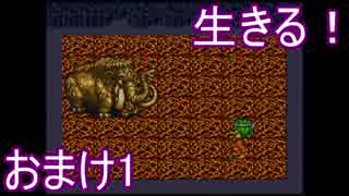 【ライブアライブ】生きる！おまけ1