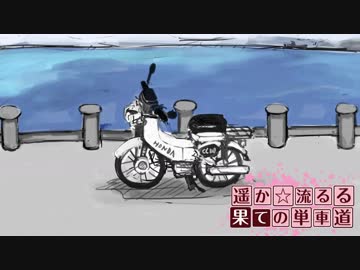 【紲星あかり車載】遥か☆流るる果ての単車道 part.1「大分の不思議な半島」