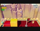 スーパーマリオ３Ｄワールドを2人で実況 part3
