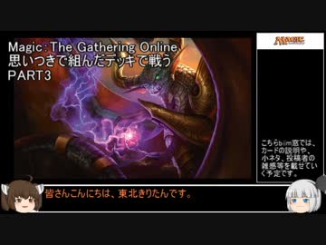 【MOモダン】思いつきで組んだデッキで戦うpart3【ボイロ＆ゆっくり】
