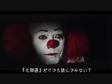 ペニーワイズが西尾維新の小説をオススメするようです