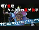 【最初からFF14実況】新生！果てまで遊ぶぜ エオルゼア！#11.5