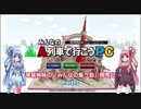 【A列車で行こうPC】琴葉姉妹の「みんなの集う島」開発記 Part3