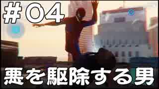 【Marvel's Spider-Man】メインストーリー中心プレイをする男！＃04【≒実況】