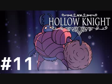 Hollow Knightが楽しすぎた！！【実況】11
