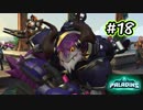 [Paladins]流行ってくださいパラディンズ#18[実況]