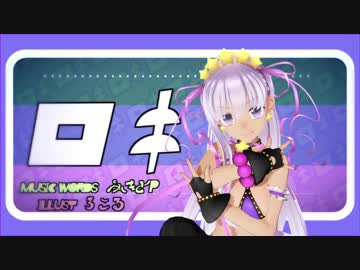 【Fate/MMD】 水着なBBちゃんでロキ