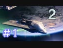 【Destiny2】働きたくないガーディアン達が頑張ってみた 1【雑談】