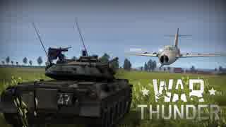 WarThunder 陸戦RB　(対空　キルフラグ)
