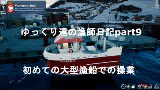 ゆっくり達の漁師日記part9 新シリーズの告知アリ