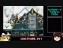 ラングリッサーⅤ　ハード　主人公禁止？でプレイ【ゆっくり実況】part22