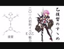 【艦これ】乙提督のすゝめ  2018初秋E-2乙戦力【ゆっくり実況】