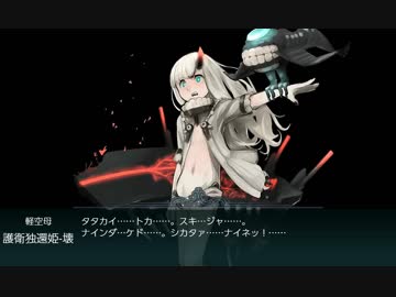 艦これ 2018初秋イベント E3甲第三ゲージ ラスダン