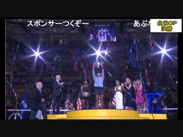 大坂なおみ　全米オープン決勝戦　ロングver試合実況ダイジェスト