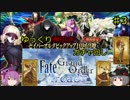 【FGOAC】ゆっくりFGOアーケードのガチャに挑む！！～その３～