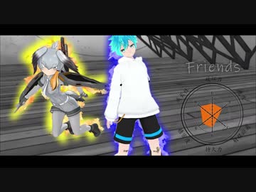 【MMD】Stand：Friends！