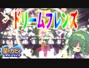 【VOICEROID実況】東北姉妹の星のカービィスターアライズ！Part3