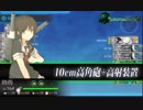 艦これ2018初秋イベント　時雨と一緒にE-3甲作戦第一ボス撃破