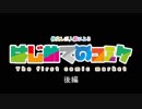 仲良し三人組のコミケ　後編