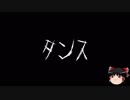 【ゆっくり怪談】一緒に怖い話をしませんか？？その88【洒落怖】