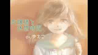 【耳かきボイス】お嬢様と休憩時間【epi.7】