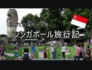 初めての海外　シンガポール旅行記　#6セントーサ島の先生