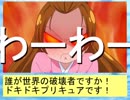 ドキ☆キラ　中編