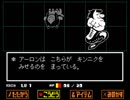 アラサーがケジメをつける実況　Undertale Part 43