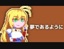【弦巻マキ】夢であるように【歌うボイスロイド】