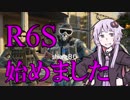【RainbowSix Siege】ゆかりとEnjoyとR6S #1【VOICEROID実況】