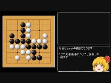 【Level 3】ひとくち囲碁講座【ヨセの基本3】part5