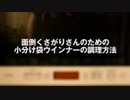 めんどくさがりさんのための電子レンジでのウインナーの温め方