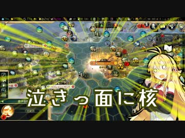 【Civ5マルチ】ボイスロイドと戦争のオシゴト！最終回