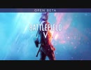 【BFVβ】ガバプレイヤーがバトルフィールドVに参戦したようですよ？