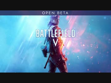 【BFVβ】ガバプレイヤーがバトルフィールドVに参戦したようですよ？