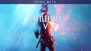 【BFVβ】ガバプレイヤーがバトルフィールドVに参戦したようですよ？