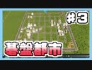 【Cities:skylines】女子力♂MAXの素敵大都市つくるわ！【オカマ実況Part3】
